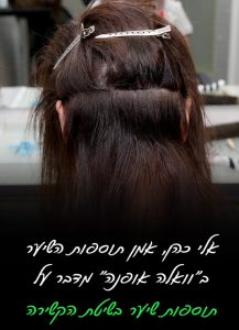 אלי כהן · המרכז לפתרונות שיער | פאות | תוספות | דלילות שיער | 100% שיער טבעי