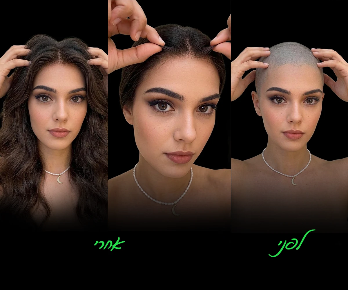 לפני ואחרי — התאמת פאה אישית